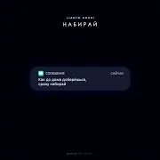 Набирай Ft Archi